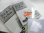 ラミネートフィルム