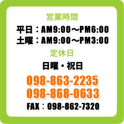 営業時間・定休日・電話番号・FAX